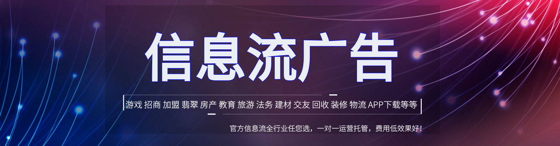 大东信息流代运营